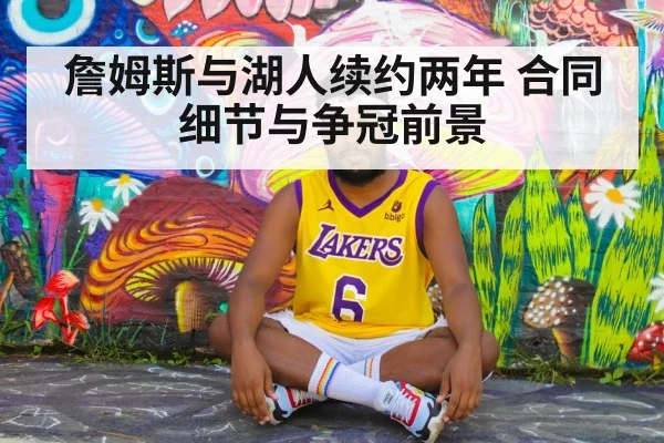 LeBron James Lakers
